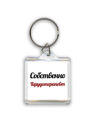 Собственно, Гирудотерапевт