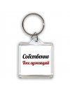 Собственно, Госслужащий
