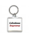 Собственно, Дегустатор