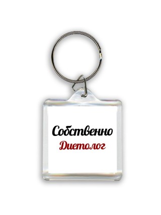Собственно, Диетолог
