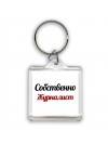 Собственно, Журналист