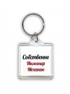 Собственно, Инженер Механик