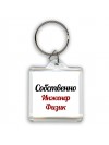 Собственно, Инженер Физик