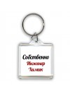 Собственно, Инженер Химик