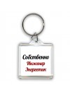 Собственно, Инженер Энергетик