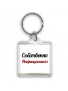Собственно, Инфекционист
