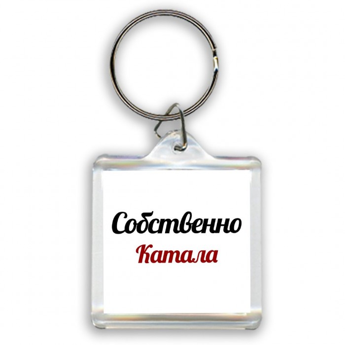 Собственно, Катала