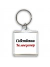 Собственно, Композитор