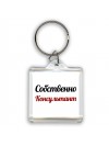 Собственно, Консультант