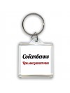 Собственно, Кромкозакатчик