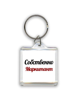 Собственно, Маркитант