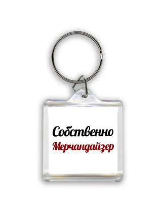 Собственно, Мерчандайзер