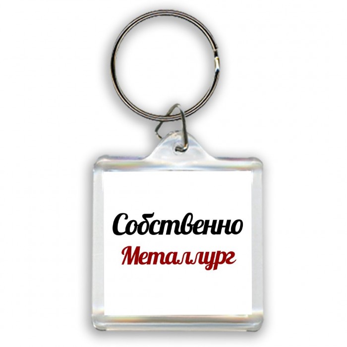 Собственно, Металлург