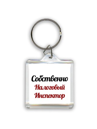 Собственно, Налоговый Инспектор