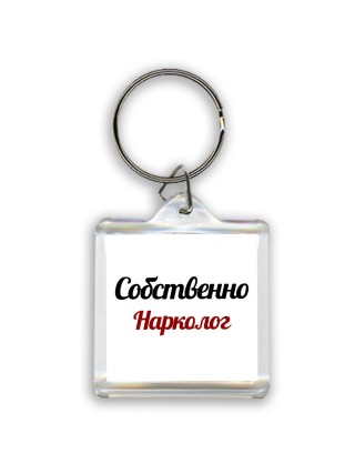 Собственно, Нарколог