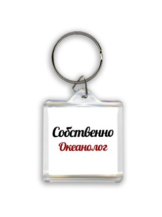 Собственно, Океанолог