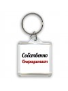 Собственно, Операционист