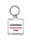 Собственно, Пластический Хирург