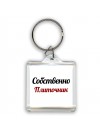 Собственно, Плиточник