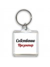 Собственно, Прозектор