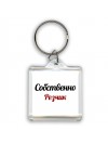 Собственно, Резчик