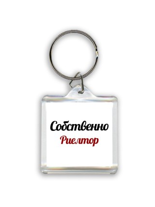 Собственно, Риелтор