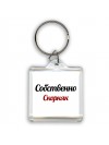 Собственно, Скорняк