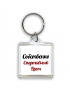 Собственно, Спортивный Врач
