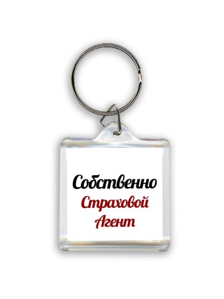 Собственно, Страховой Агент