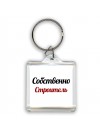 Собственно, Строитель