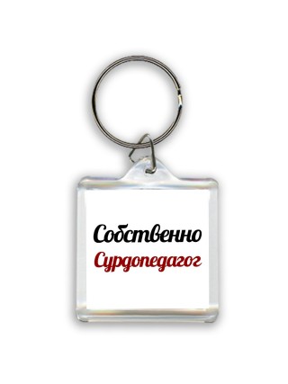 Собственно, Сурдопедагог