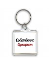 Собственно, Сценарист