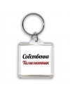 Собственно, Таможенник