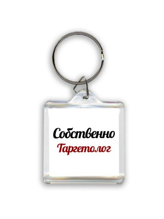 Собственно, Таргетолог