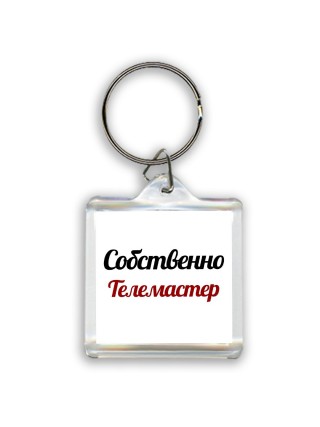 Собственно, Телемастер