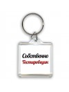 Собственно, Тестировщик