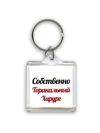 Собственно, Торакальный Хирург