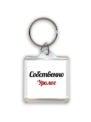 Собственно, Уролог