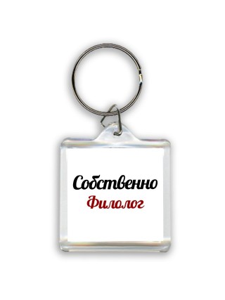 Собственно, Филолог