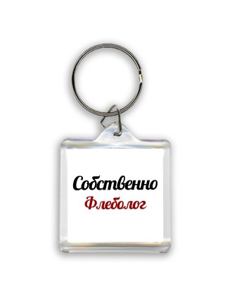 Собственно, Флеболог