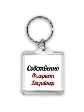 Собственно, Флорист Дизайнер