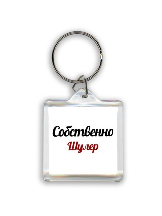 Собственно, Шулер