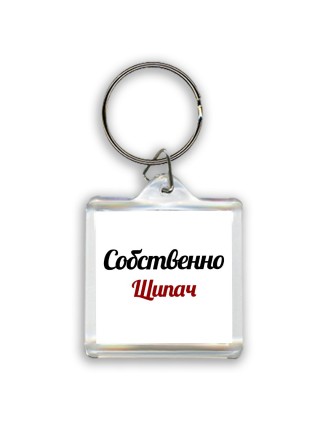 Собственно, Щипач
