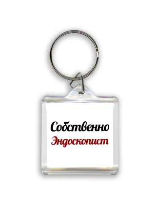 Собственно, Эндоскопист
