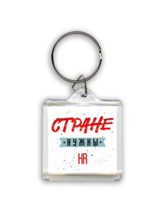 Стране нужны hr