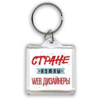 Стране нужны web дизайнеры