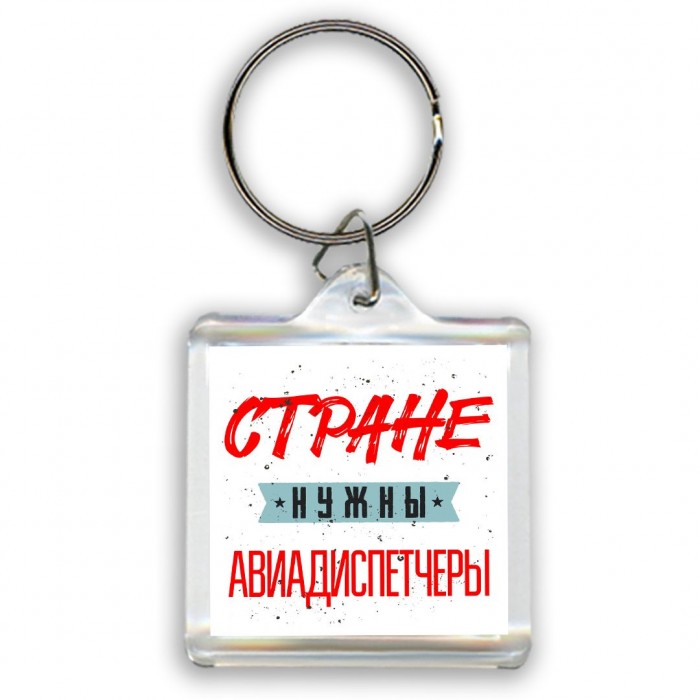 Стране нужны авиадиспетчеры