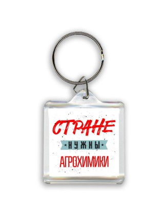 Стране нужны агрохимики