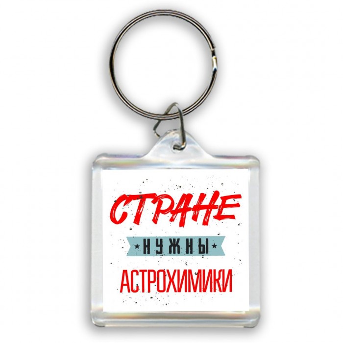 Стране нужны астрохимики