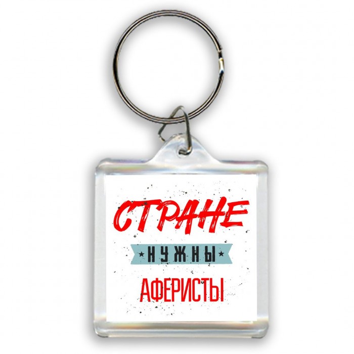 Стране нужны аферисты